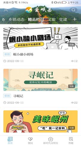 爱岷县 3.3.1 安卓版 2