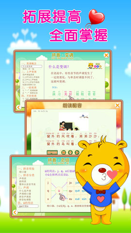 巴比学拼音 4.3.220 安卓版 4