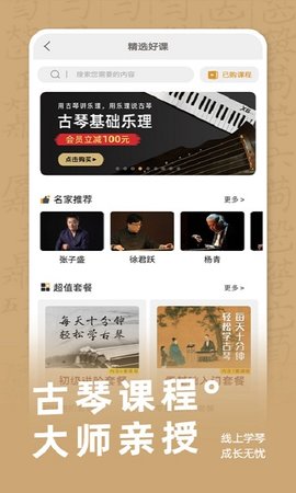 古琴调音 4.4.1 安卓版 2