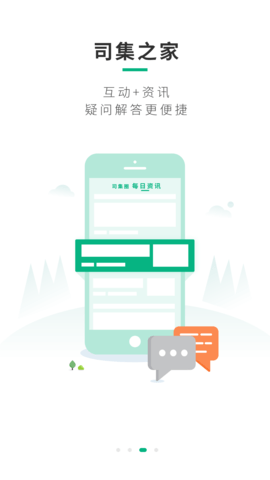司集 8.0.0 安卓版 3