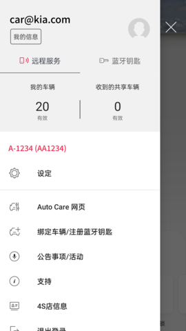 KiaConnect 4.08 安卓版 1