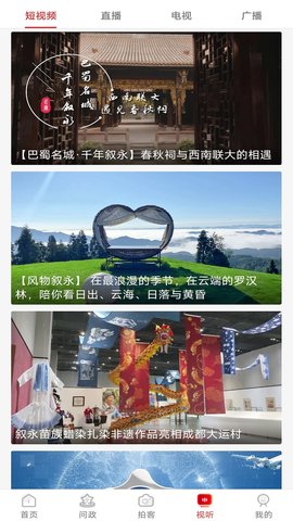 看叙永 2.2.1 安卓版 3