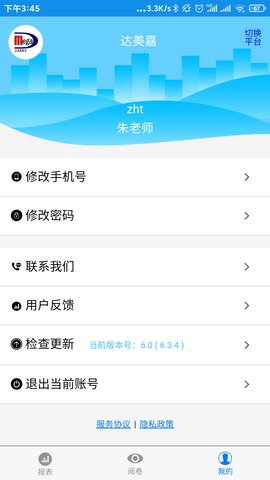 达美嘉（教师端） 9.4 安卓版 4