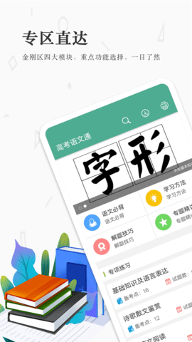 高考语文通 6.5 安卓版 1