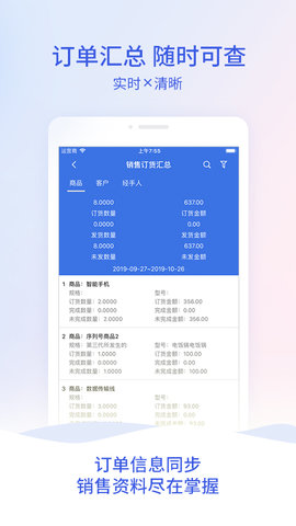 管家婆云APP 4.0.44 安卓版 3