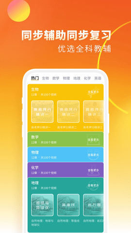 高中生物 2.3.9 安卓版 2