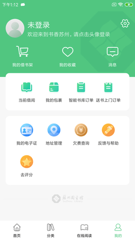 书香苏州 2.73 安卓版 3