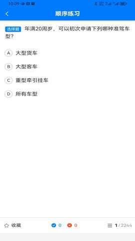 慧学车 7.2.3.4 安卓版 2