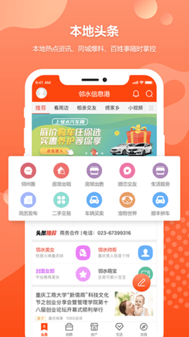 邻水信息港 7.3.9 安卓版 1