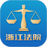 浙江智慧法院
