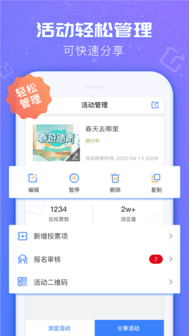 投票易 1.0.8 安卓版 2