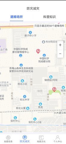 紧急地震信息 1.1.7 安卓版 2