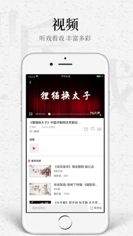 听戏 4.5.6 安卓版 4