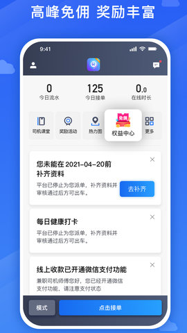 旅程司机 6.30.6.0003 安卓版 1