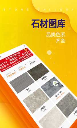 石材助手 5.2.0 安卓版 4