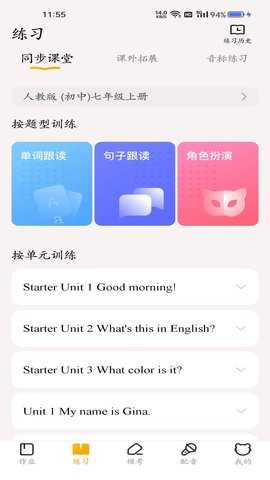 YOUTOO爱听说 2.6.67 安卓版 1
