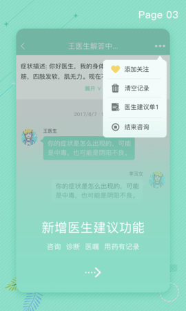拓诊医生 V2_85 最新版 2