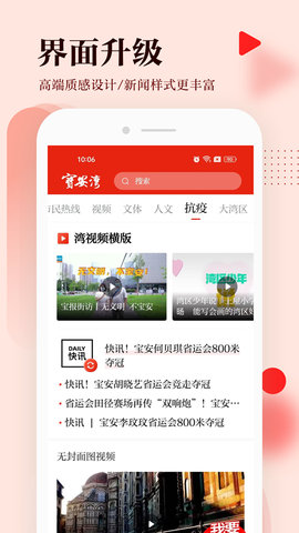 宝安湾 5.2.3 安卓版 1
