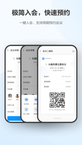 华为云会议 11.3.7 官方版 2