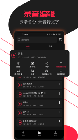 录音助手 3.1.7 安卓版 2