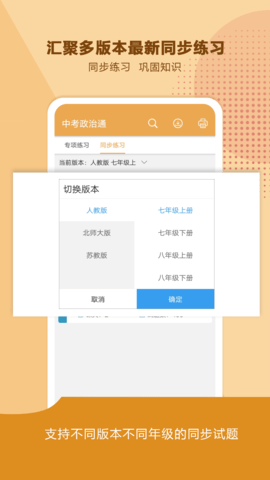中考政治通 6.5 安卓版 3
