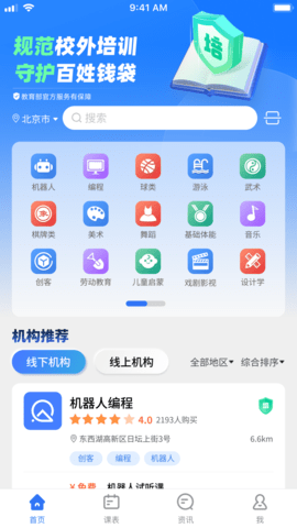校外培训家长端 1.7.8 安卓版 4