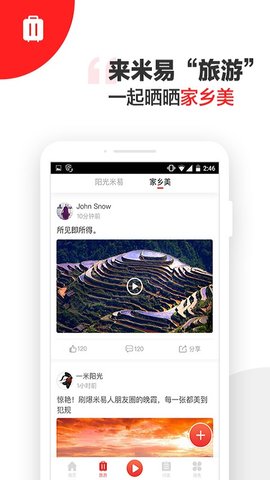 阳光米易 3.1.2 安卓版 1