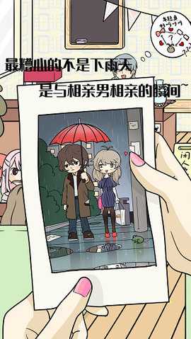 不想谈恋爱的理由破解版 1.4 安卓版 1