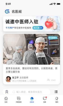 俏郎中 10.5.2 安卓版 2