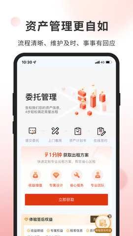 自如业主 2.0.6 安卓版 2