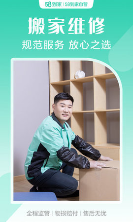 58到家 3.1.5 安卓版 3