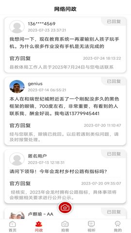 看叙永 2.2.1 安卓版 1