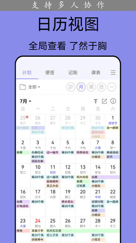 计划表 6.27.1 安卓版 1