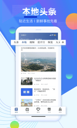 爱上吴兴 1.4.2 安卓版 3