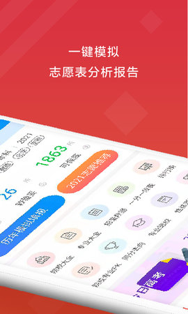 高考e志愿 9.1.0 安卓版 1