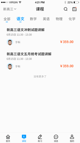 小雨优学 5.4.2 安卓版 2