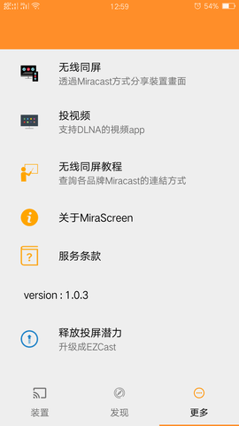 EZMira 1.8.0.76-noad 安卓版 3