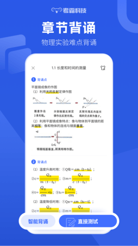 初中物理 1.6.4 安卓版 3