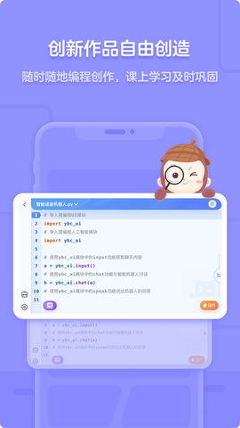 猿编程 5.1.0 安卓版 4