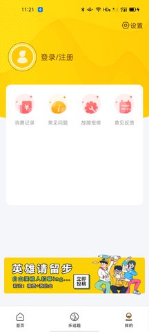智校乐 1.8.7 安卓版 3