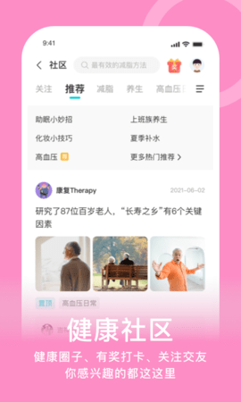 蛮牛健康 2.2.9 安卓版 2