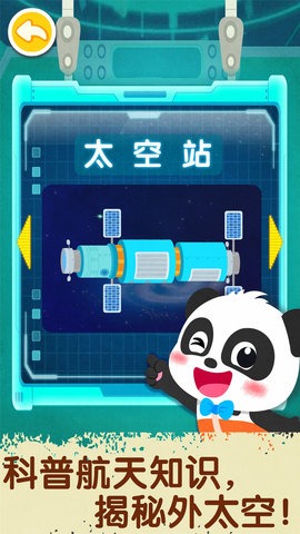 奇妙星际宇航员 9.88.00.00 安卓版 4
