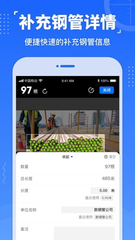 数钢管 4.1.0 安卓版 1