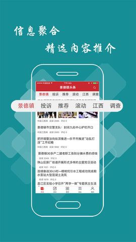 景德镇头条 2.9.0 安卓版 1