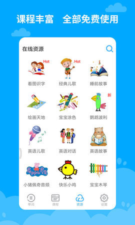 宝宝学英语 2.5.2.5 安卓版 2