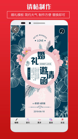 婚礼请柬 4.97 安卓版 1