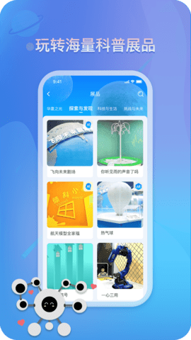 掌上科技馆 2.2.2 安卓版 3
