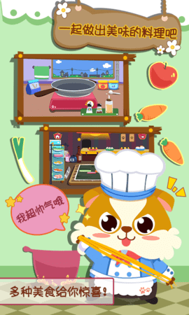 儿童小厨房美食 2.0.2 安卓版 1