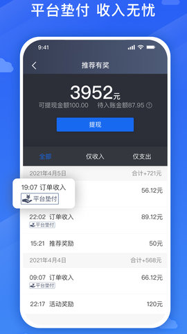 旅程司机 6.30.6.0003 安卓版 2