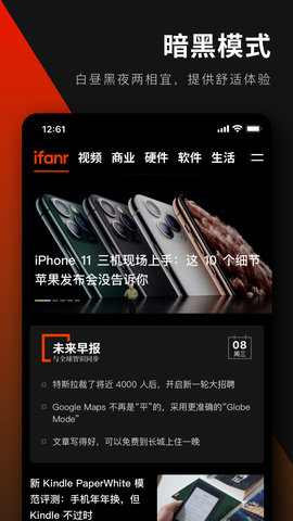 爱范儿 4.8.26 安卓版 1